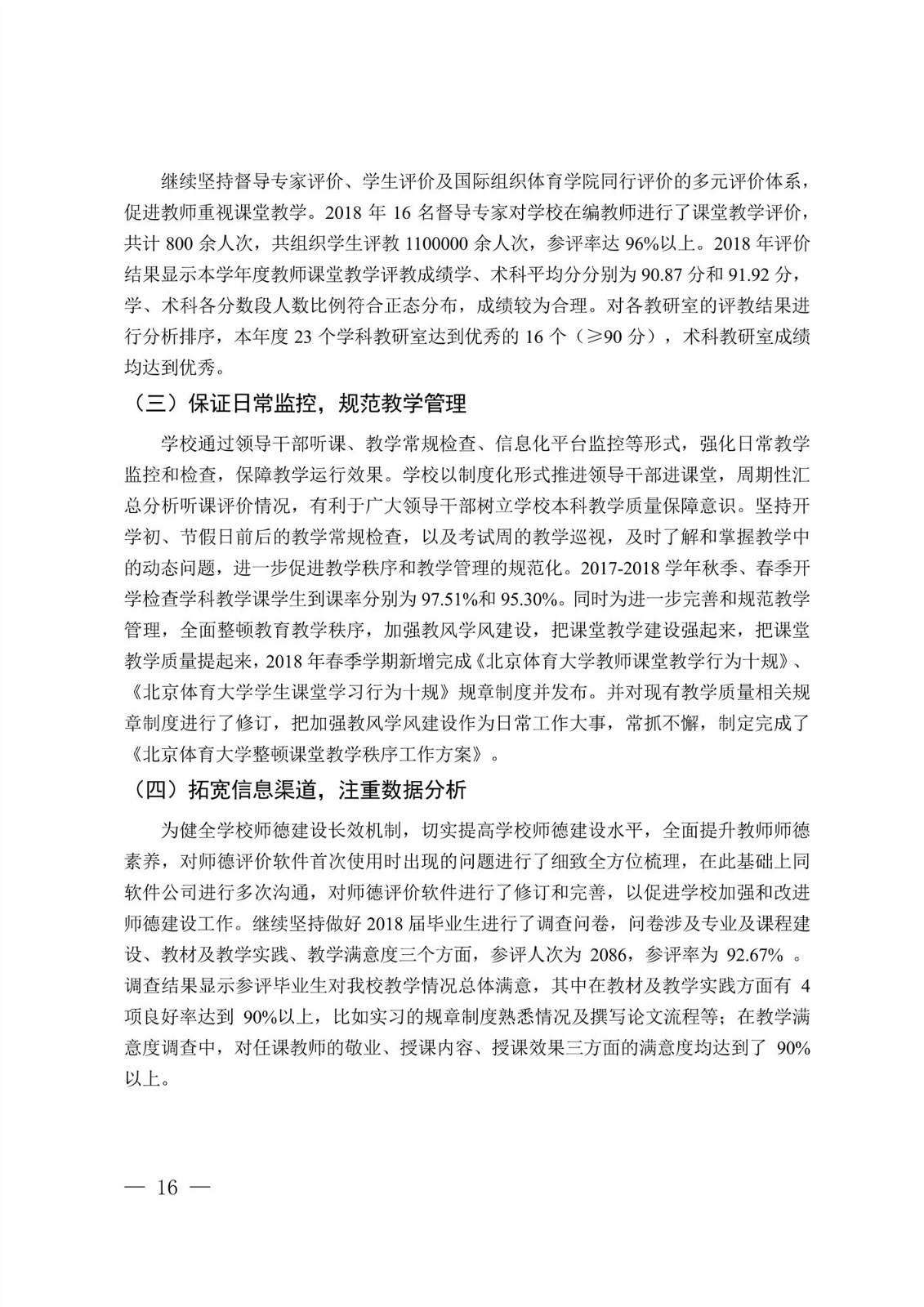 恒峰g222017-2018学年本科教学质量报告_18.jpg